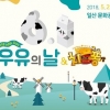우유자조금관리위원회, ‘2018 우유의 날·치즈에 퐁당 페스티벌’ 개최