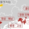 ‘조선업 불황’ 거제·울산 동구 등 5곳 산업위기지역