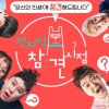 ‘세월호 논란’ MBC ‘전지적 참견 시점’ 30일 방송 재개