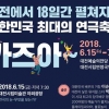 대한민국 연극에 ‘설레다·취하다·빠지다’