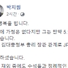 박지원 “김종필, 5·16 뺄 수만 있다면 가장 멋진 정치인”