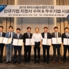 SBA, 2018 하이서울브랜드 신규가입 지정서 수여 및 우수기업 시상식 개최