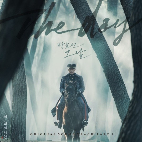 박효신 ‘미스터 션샤인’ OST 첫 주자..‘그 날’ 음원 8일 공개