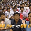 [영상] 허웅·허훈이 허재 아들임을 알게 된 북한 관객들 반응