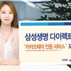 [금융소식] ‘카카오페이 인증 서비스’ 도입