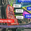 안양 연현마을, 아스콘 공장 일대 2023년까지 900여가구 아파트 조성