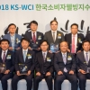 한국표준협회, 2018 한국소비자웰빙지수 인증수여식 개최