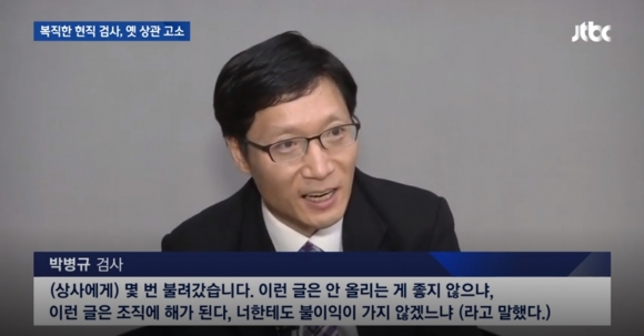 게시판 글로 검찰 문제 지적했다가 퇴출당한 검사, 복직해 옛 상관들 고소