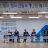 문재인정부 장애인 정책 1년을 말하다…‘RI Korea 재활대회’ 열려