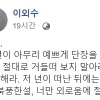 ‘여성 비하 논란’ 일으킨 이외수 작가의 SNS 시