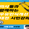 ‘우유인식 개선을 위한 시민강좌’, 오는 31일 대전서 개최
