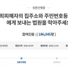 ‘성폭력 가해자에 내 주민번호와 주소가…’ 민사소송법 개정 청원 19만 앞둬