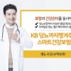 KB손해보험, 걷기만 해도 현금 포인트 지급