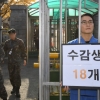 [서울포토] ‘양심적 병역거부 징벌적 대체복무제안 반대’