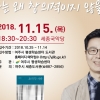 여주시 평생학습원 ‘오직 두 사람’ 김영하 작가 초청 특강