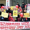 “한국당, 비리유치원 비호 멈춰라”…학부모들의 ‘레드카드’