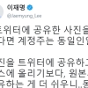 이재명 ‘혜경궁 김씨’ 트위터 투표에 누리꾼 85% “경찰 주장에 공감”