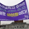 한유총 뜻대로… 유치원 사용료 주고 회계 쪼개자는 한국당