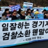 이재명 지지자 200여명 “마녀사냥 중지하라” 항의시위