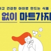 [새 책] 엄마 필독서 ‘나 없이 마트가지 마라’