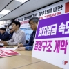 최임위 노동자위원들 “이원화 개편 중단하라”