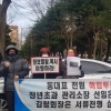 순천 연향동 금호타운 주민들, ‘비리의혹’ 입주자대표 퇴진 운동 펼쳐