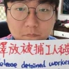 ‘전태일평전’ 읽고 노동운동…中 베이징대 학생들 구하라