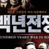 이승만·박정희 역사다큐 ‘백년전쟁‘ 대법 전원합의체 판단