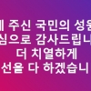 손혜원 탈당 선언 뒤 “국민만 보고 나아가겠다”