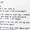 [포토] 김정숙 여사가 심석희에게 보낸 위로 편지와 답장