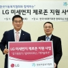 LG, 모든 아동복지시설에 ‘미세먼지 제로존’