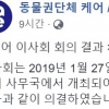케어 이사회 “내부제보자 직무정지 논의”…박소연 직무정지 부결