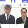 대구사이버대, (사)한국이민사회전문가협회와 상호교류협약 체결