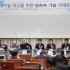 서울시 환경수자원위원회, ‘광촉매 기술 국제포럼’ 개최