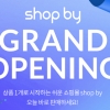 NHN고도, 쇼핑몰 솔루션 ‘shop by’ 신규 출시