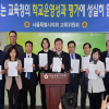 서울시의회 교육위원회, ‘자사고 운영성과 평가 거부’ 기자회견