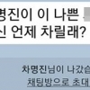 세월호 ‘막말’ 차명진, 서울대 동기 단체 대화방서도 ‘혼쭐’