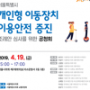 오중석 서울시의원, ‘개인형 이동장치 이용안전 증진 조례안’ 심사 위한 공청회 개최