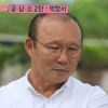 설기현·유상철·김남일...‘궁민남편’ 박항서에 영상편지 ‘감동’