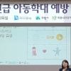 의왕시, 아이돌보미 140여명 아동학대 예방 특별교육