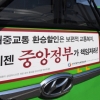 버스 총파업 ‘압도적 찬성’ 도미노… 15일 전국 2만여대 멈출 듯