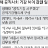 도덕적 해이 논란에 “서울 그만 가”…하위직 공무원·공공기관도 비상령