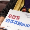 [서울포토] ‘우리가 민주주의입니다’ 손팻말을 들고 있는 시민
