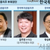 [이종락의 기업인맥 대해부](76) 종합금융회사로의 도약에 앞장서는 한국투자금융그룹 CEO