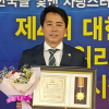 임만균 서울시의원, ‘2019 대한민국파워리더대상’ 의회발전공헌부문 대상 수상