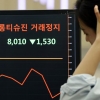 한국거래소, ‘인보사 사태’ 코오롱티슈진 상장 폐지 결정