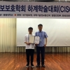 세종사이버대학교, ‘2019 한국정보보호학회 하계학술대회’ 최우수상 수상
