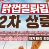 KFC ‘닭껍질튀김’ 출시 1주일… 폭발적 인기몰이