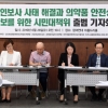 [서울포토] ‘인보사 사태 해결·의약품 안전성 확보’ 시민대책위 출범 기자회견