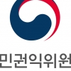 국민권익위원회, 가정폭력 피해자 신변보호 강화토록 제도개선
